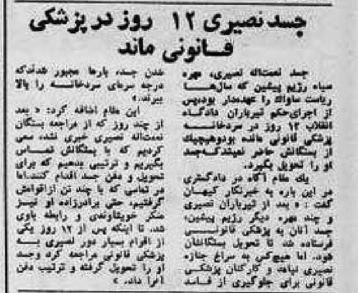 روایتی از اعدام رئیس ساواک؛‌ کسی او را گردن نمی‌گرفت