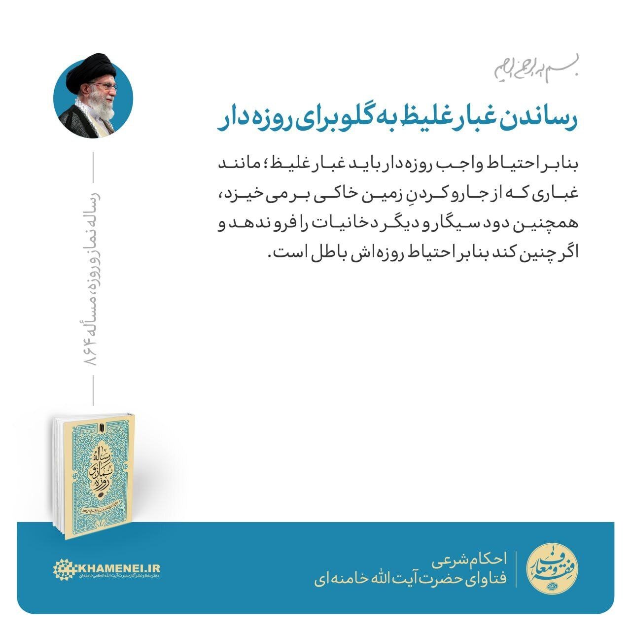 فتوای آیت‌الله خامنه‌ای در مورد دود سیگار و قلیان برای روزه دار چیست؟