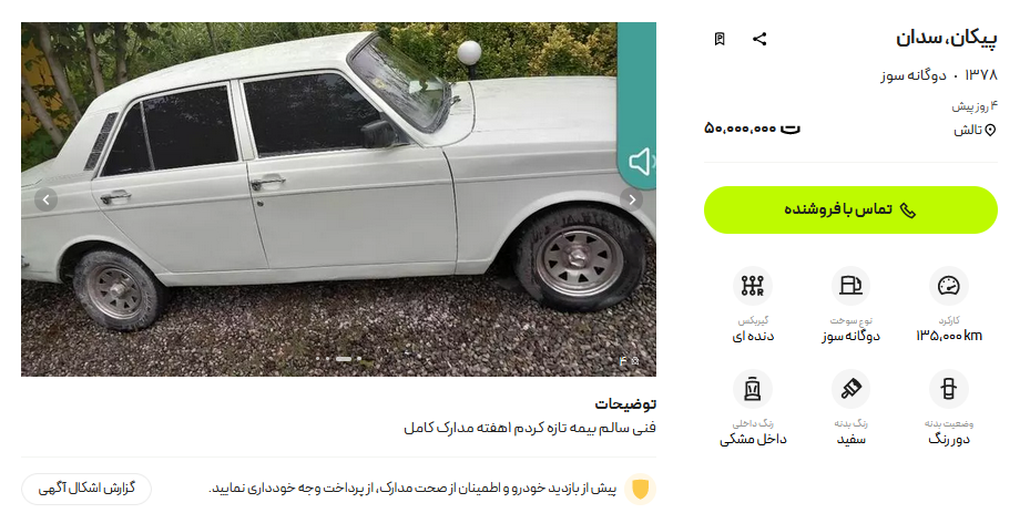 ارزان‌ترین خودرو در ۱۴۰۳ / ۷ ماه کار کنید پیکان بخرید