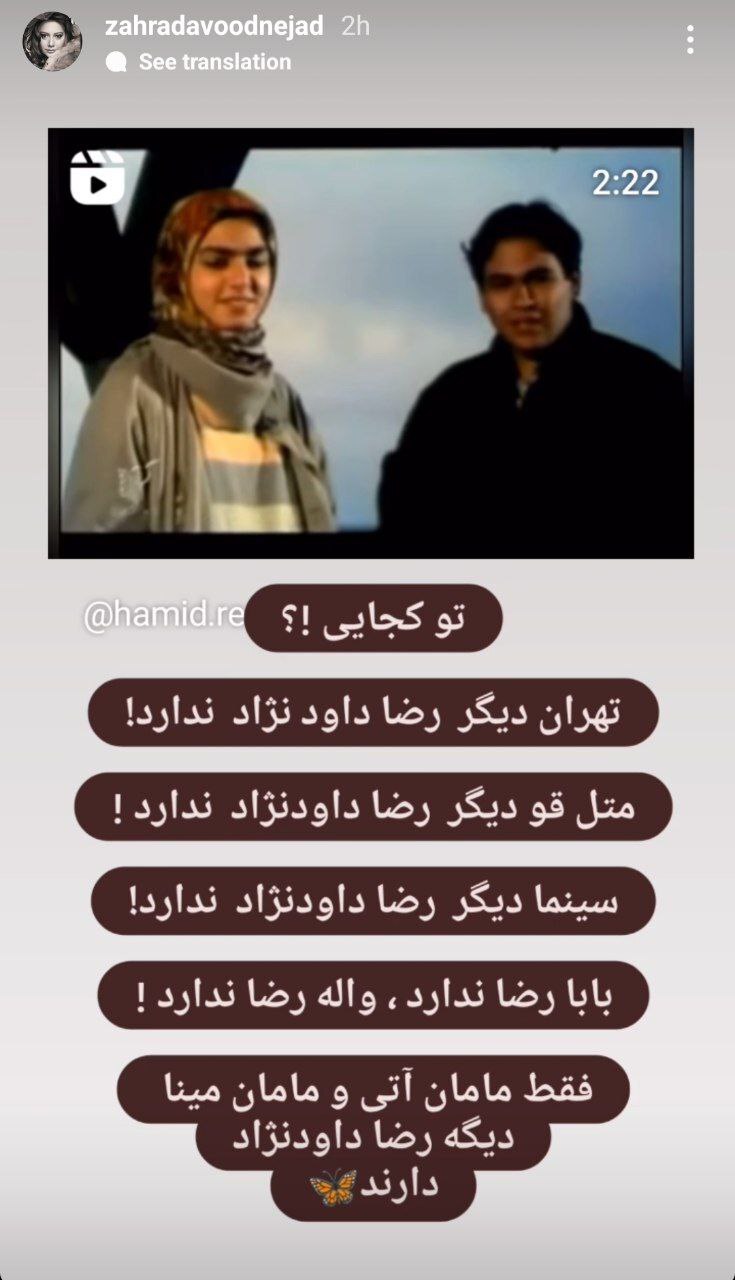 (عکس) استوری‌های خواهر رضا داودنژاد که خیلی جگرسوز است
