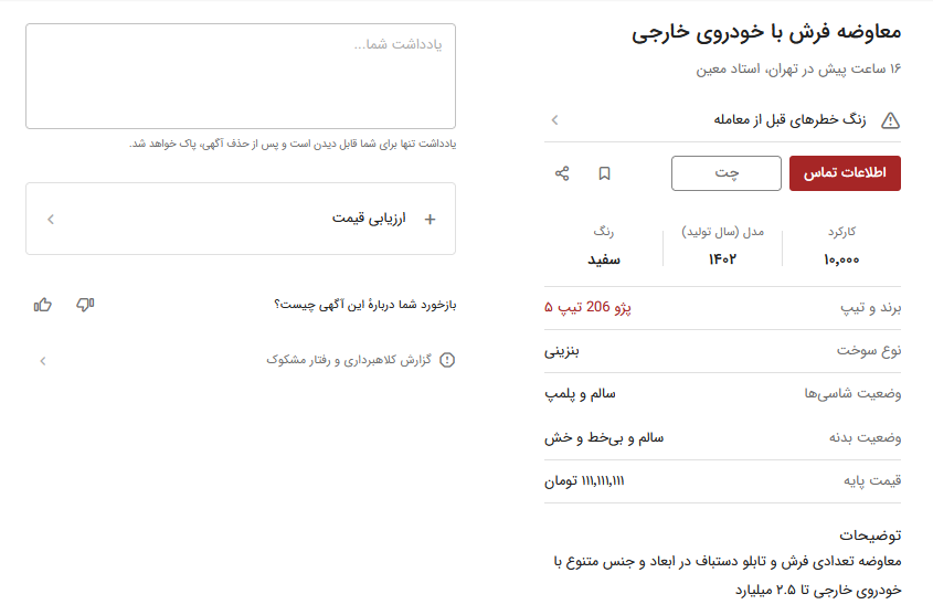 کار به فروش فرش برای خرید ماشین رسید!‍ / شیوه جدید معامله خودرو در ۱۴۰۳
