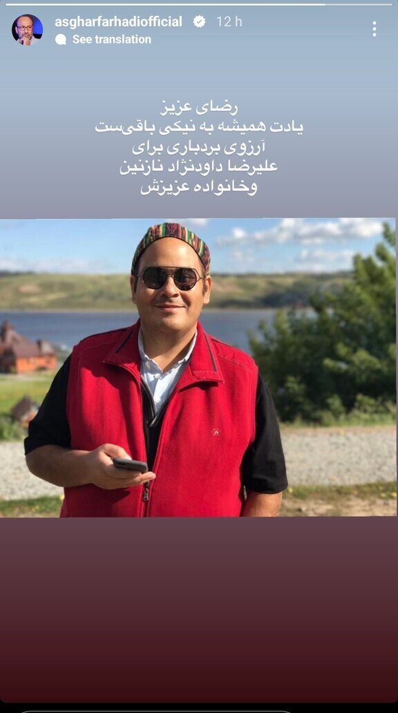 (عکس) واکنش اصغر فرهادی به درگذشت رضا داوودنژاد (عکس) واکنش اصغر فرهادی به درگذشت رضا داوودنژاد