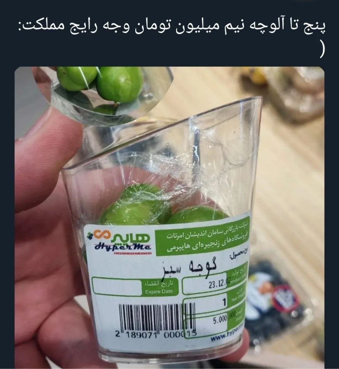 قیمت لاکچری گوجه سبز / ۵ عدد نیم میلیون تومان فروخته شد! قیمت لاکچری گوجه سبز / ۵ عدد نیم میلیون تومان فروخته شد!