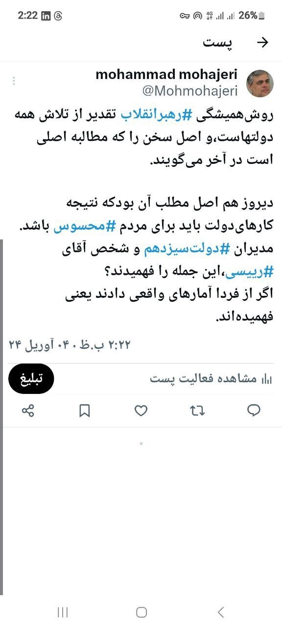 کنایه معنادار مهاجری به دولت رئیسی