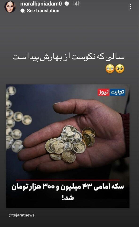 (عکس) طعنه سنگین بازیگر زن معروف به گران شدن سکه