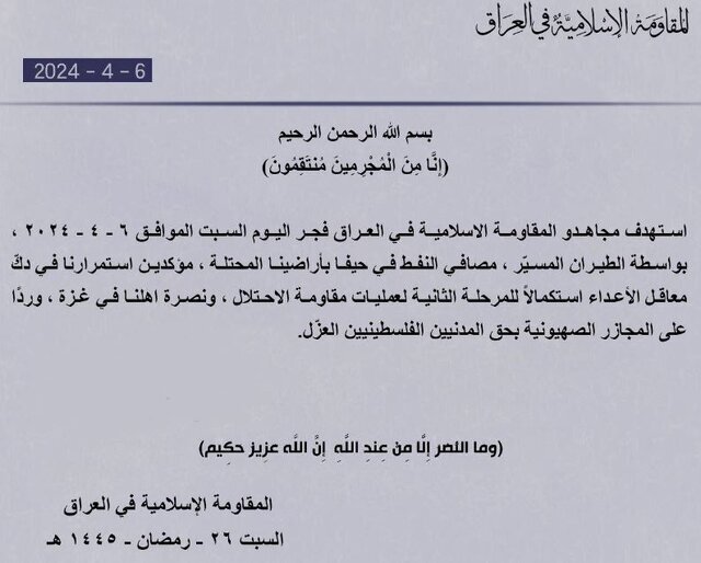 (ویدئو) حمله مقاومت عراق به پالایشگاههای صهیونیستها (ویدئو) حمله مقاومت عراق به پالایشگاههای صهیونیستها