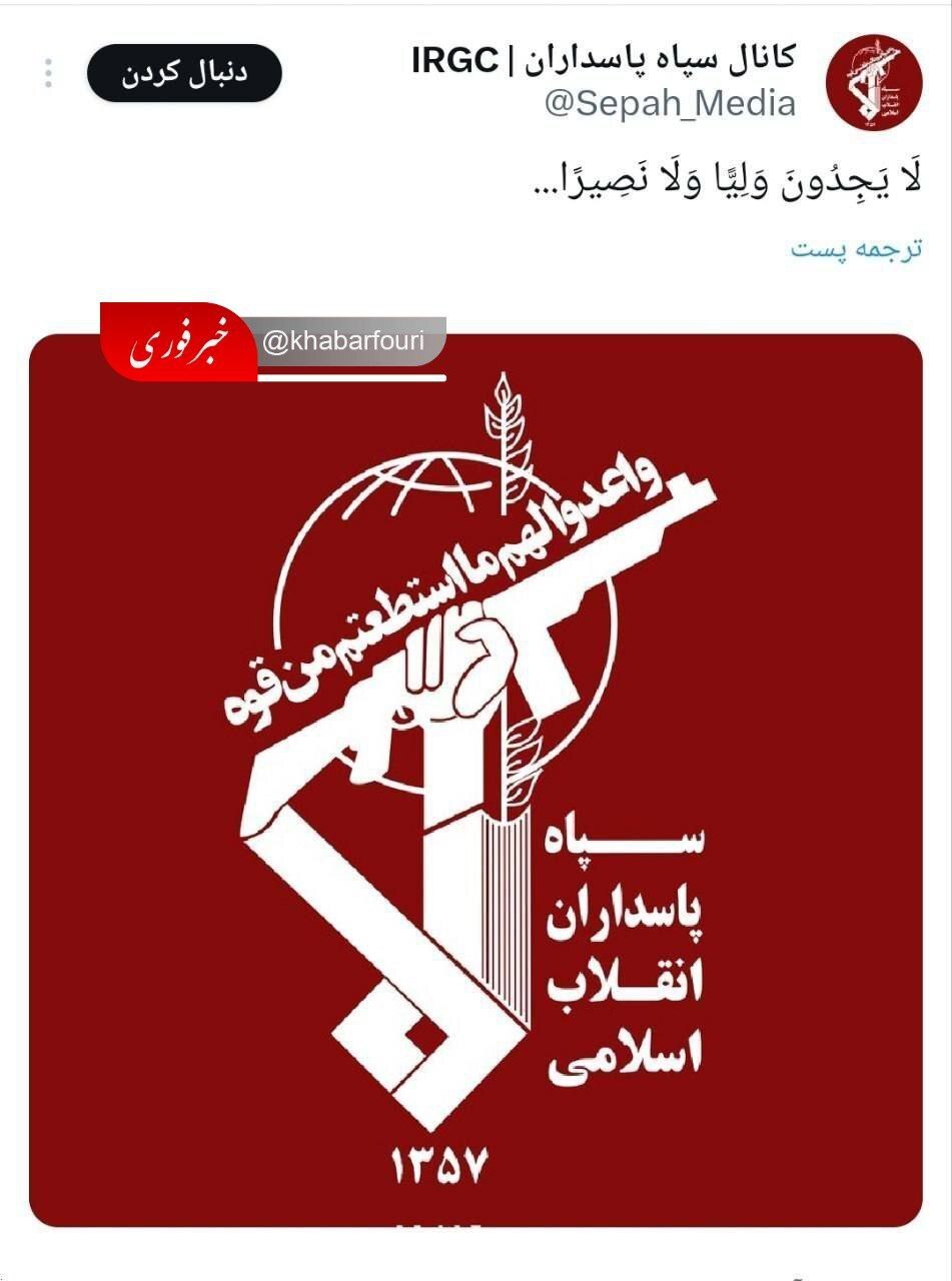 پرچم سپاه پاسداران