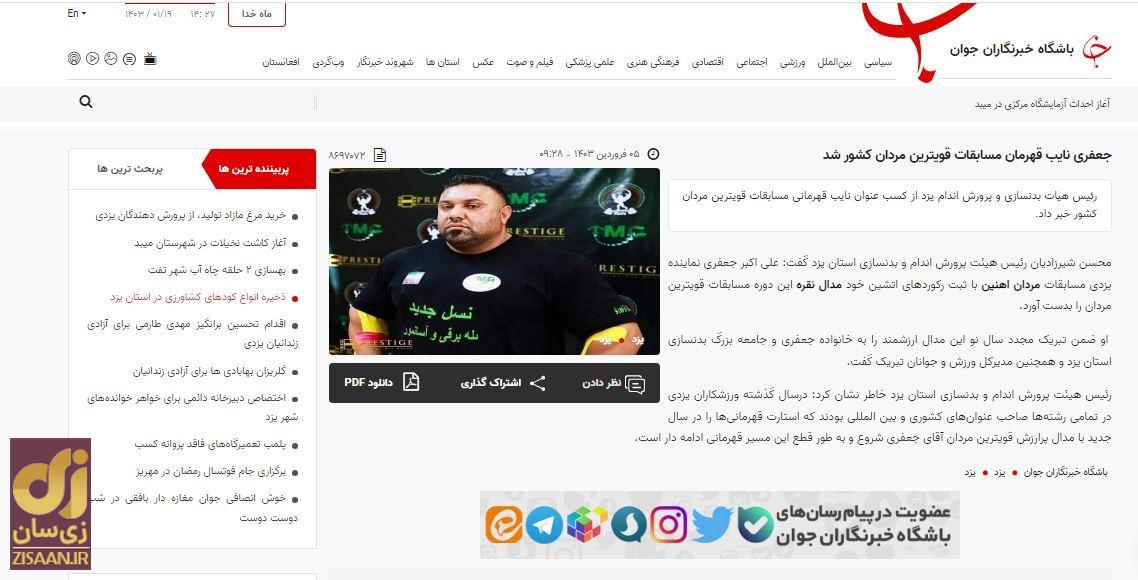 نایب قهرمان مسابقه مردان آهنین ۱۴۰۳ لو رفت!