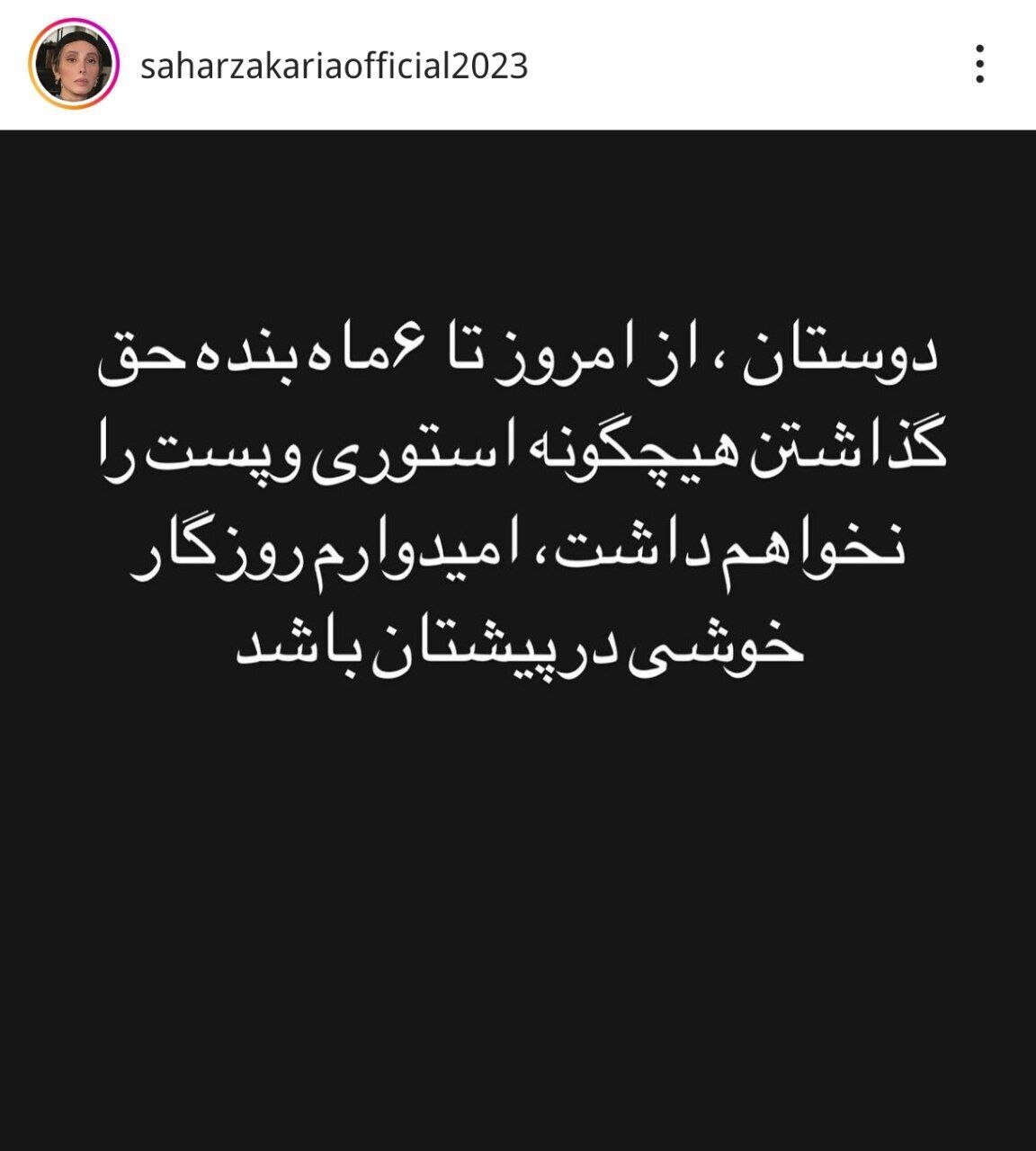 سحر زکریا در اینستاگرام ممنوع الفعالیت شد + عکس