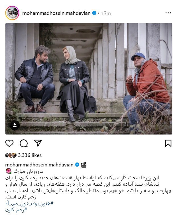 فصل جدید سریال زخم کاری