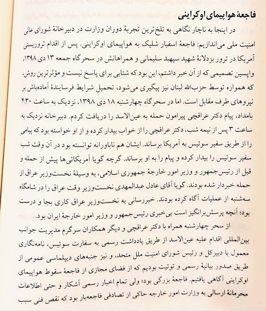 ظریف: آمریکا قبل از من و روحانی از حمله به عین‌الاسد آگاه شده بود
