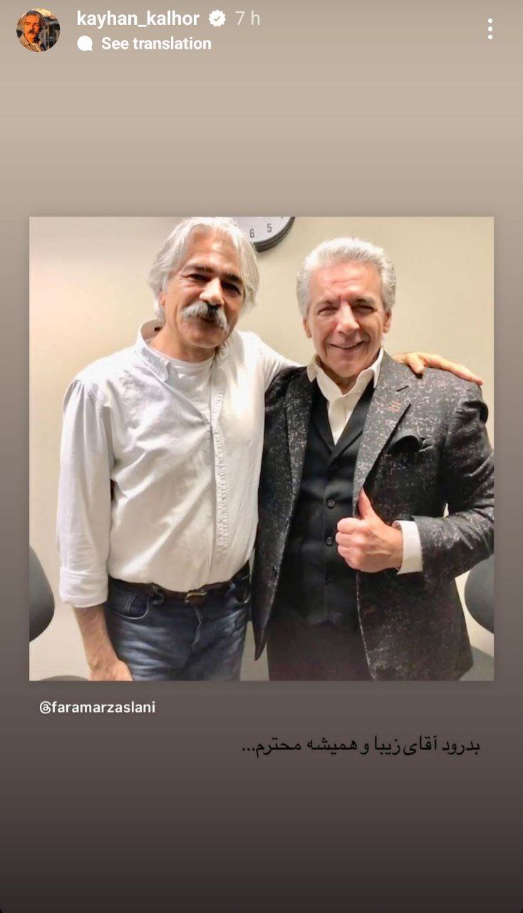 واکنش کیهان کلهر به درگذشت فرامرز اصلانی واکنش کیهان کلهر به درگذشت فرامرز اصلانی