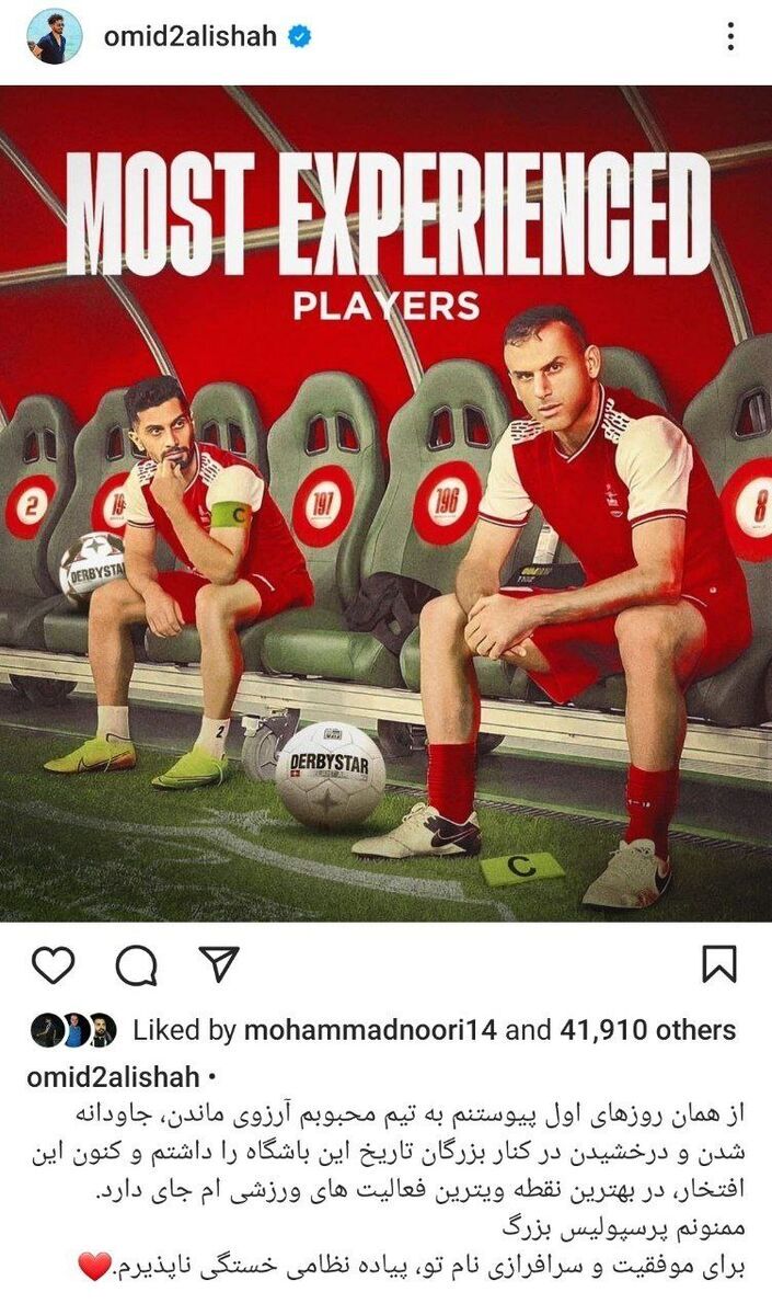 (عکس) پیام عاشقانه کاپیتان پرسپولیس برای باشگاه (عکس) پیام عاشقانه کاپیتان پرسپولیس برای باشگاه