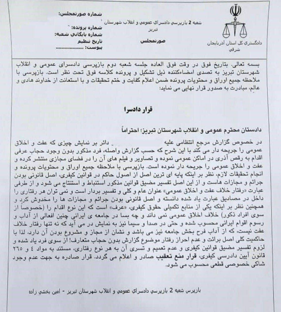 شکایت پلیس از یک شهروند به دلیل رقص آذری رد شد