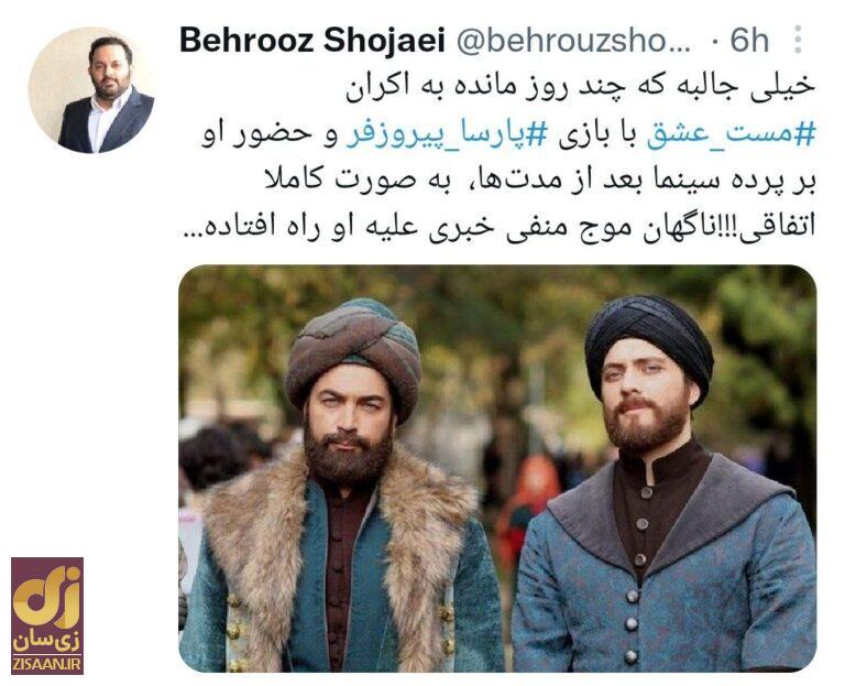 (تصاویر) ادعای عجیب درباره ارتباط پنهانی با پارسا پیروزفر؛ بهاره مصدقیان کیست؟