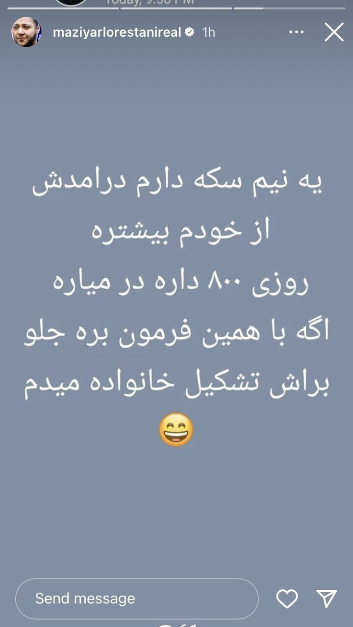 واکنش متفاوت مازیار لرستانی به گرانی این روزهای سکه