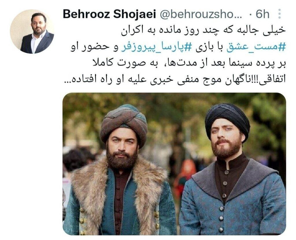 چرا قبل از اکران «مست عشق» موج منفی علیه پارسا پیروزفر راه افتاده است؟ چرا قبل از اکران «مست عشق» موج منفی علیه پارسا پیروزفر راه افتاده است؟
