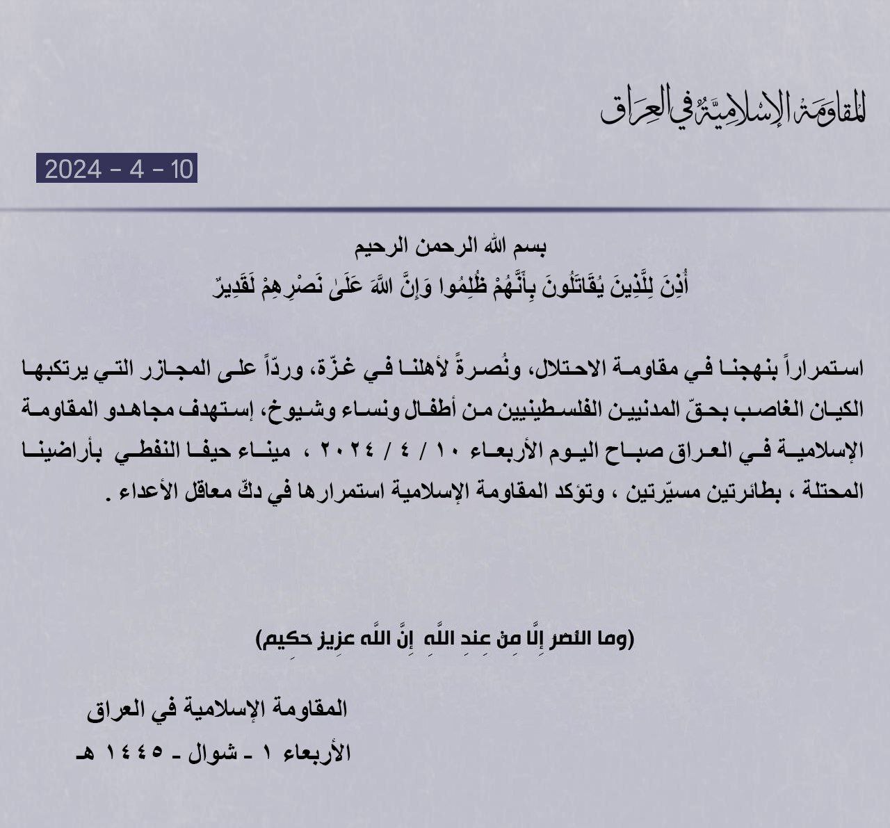 حمله پهپادی مقاومت عراق به حیفا