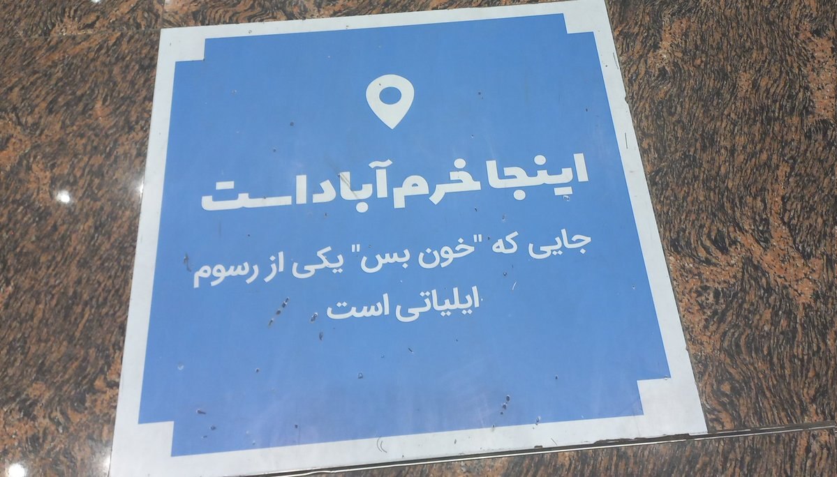 تابلوی ضد زن در مرکز خرید معروف تهران جنجالی شد + عکس تابلوی ضد زن در مرکز خرید معروف تهران جنجالی شد + عکس