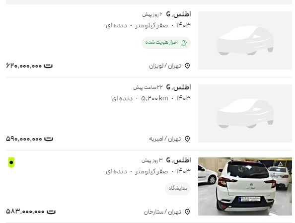 قیمت عجیب خودروی جدید سایپا/ اطلس نجومی شد!