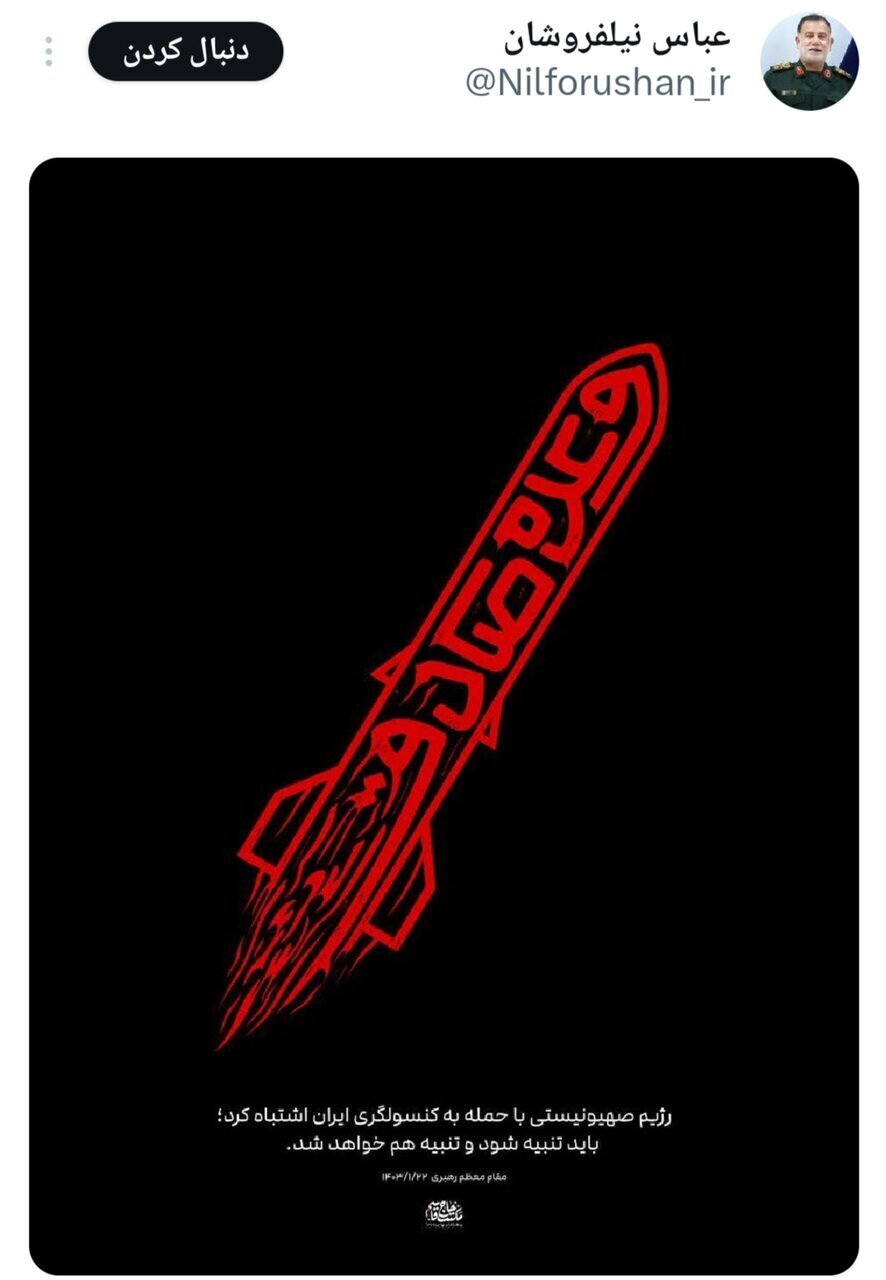 (عکس) توئیت مهم معاون عملیات سپاه با پیام خاص به اسرائیل