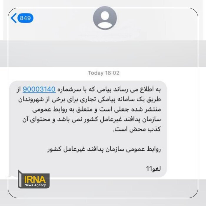 ماجرای پیامک عجیب پافند غیر عامل/ سردار جلالی: هک سیستم پیامرسان است ماجرای پیامک عجیب پافند غیر عامل/ سردار جلالی: هک سیستم پیامرسان است