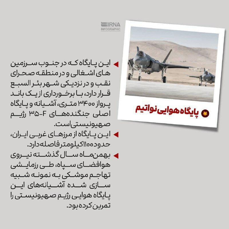 موشک‌های سپاه به این پایگاه نظامی اسرائیل اصابت کرد