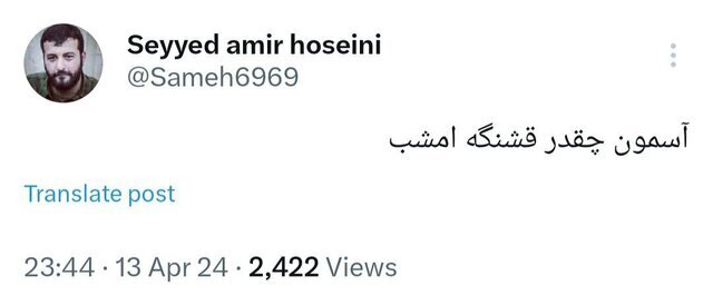 واکنش گسترده مداحان و منبریها به پاسخ موشکی ایران به اسرائیل واکنش گسترده مداحان و منبریها به پاسخ موشکی ایران به اسرائیل