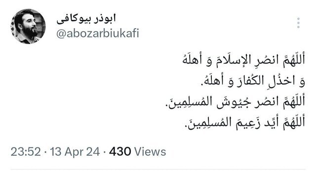 واکنش گسترده مداحان و منبریها به پاسخ موشکی ایران به اسرائیل واکنش گسترده مداحان و منبریها به پاسخ موشکی ایران به اسرائیل