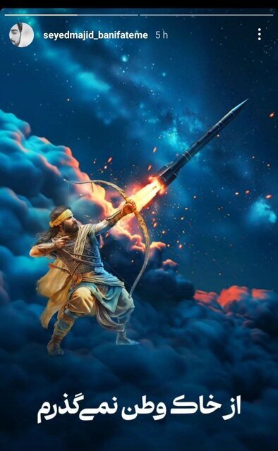 واکنش گسترده مداحان و منبریها به پاسخ موشکی ایران به اسرائیل واکنش گسترده مداحان و منبریها به پاسخ موشکی ایران به اسرائیل