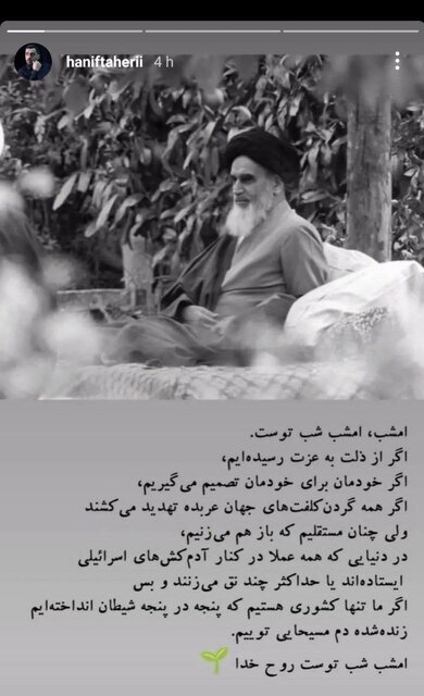 واکنش گسترده مداحان و منبریها به پاسخ موشکی ایران به اسرائیل واکنش گسترده مداحان و منبریها به پاسخ موشکی ایران به اسرائیل