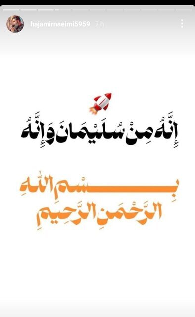 واکنش گسترده مداحان و منبریها به پاسخ موشکی ایران به اسرائیل واکنش گسترده مداحان و منبریها به پاسخ موشکی ایران به اسرائیل