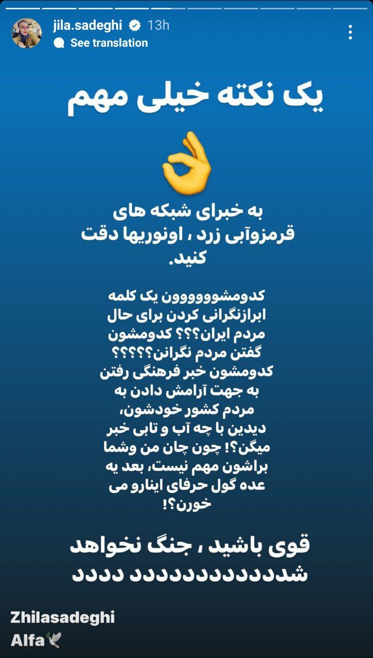 واکنش متفاوت ژیلا صادقی به حمله دیشب ایران به اسرائیل + عکس