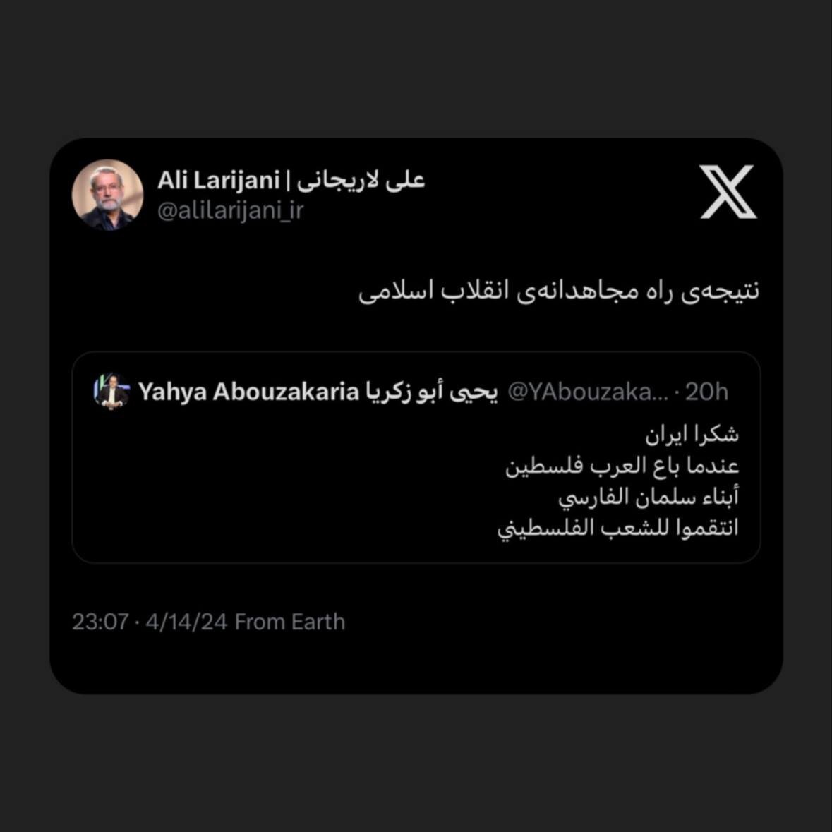 توئیت معنادار علی لاریجانی درباره حمله به اسرائیل + عکس