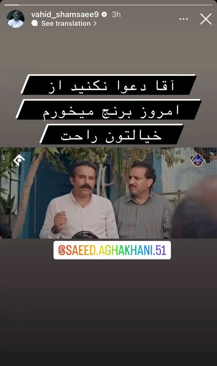 (ویدئو) تیکه دوباره و جدید سریال نون خ به وحید شمسایی!