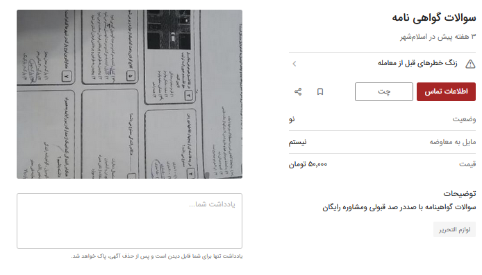 کاسبی با فروش سوالات گواهی نامه / ۵۰ هزار تومان بده قبول شو!