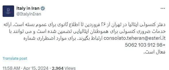 سفارت ایتالیا در تهران، تا اطلاع ثانوی تعطیلی شد سفارت ایتالیا در تهران، تا اطلاع ثانوی تعطیلی شد