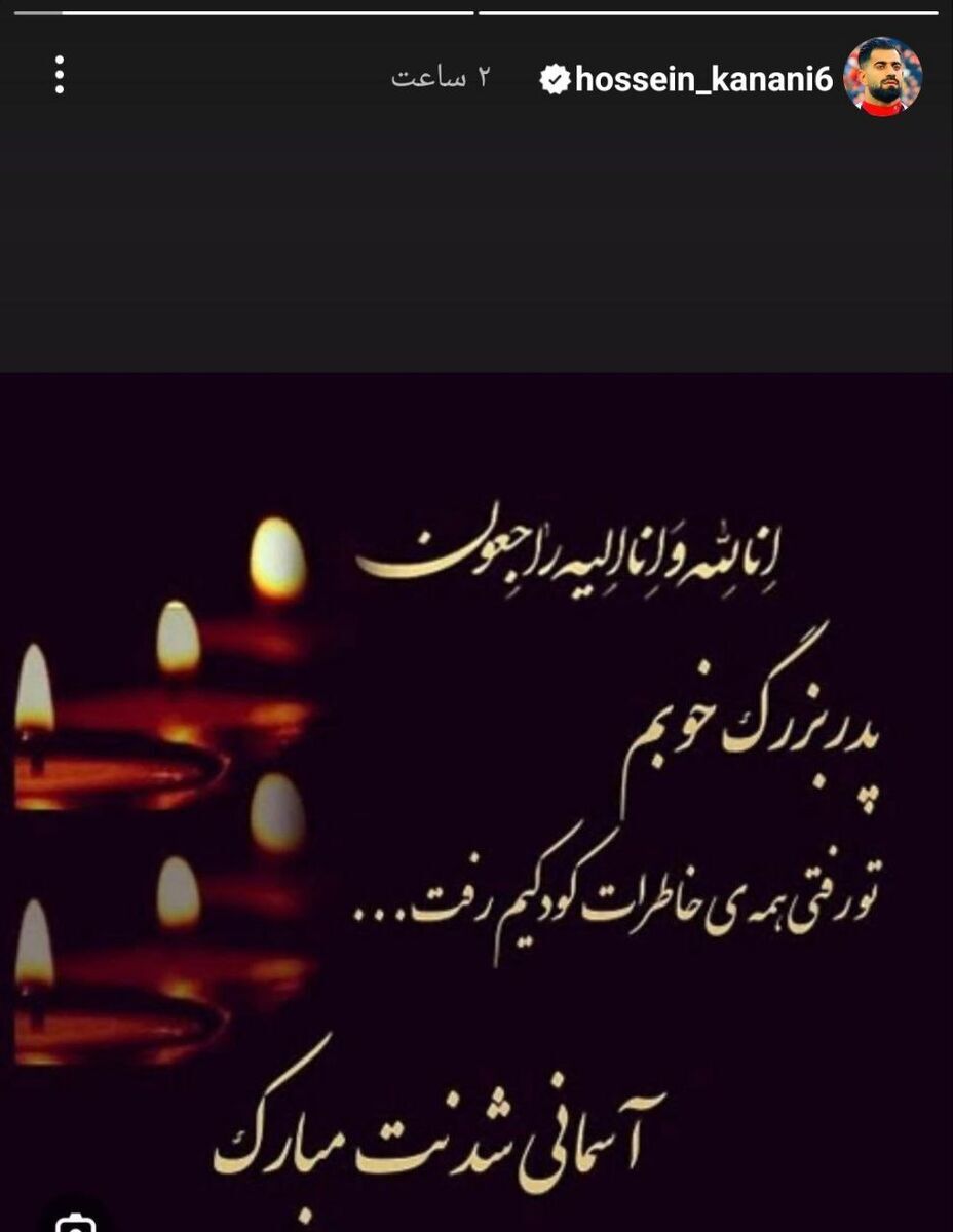 مدافع ملیپوش پرسپولیس عزادار شد + عکس مدافع ملیپوش پرسپولیس عزادار شد + عکس