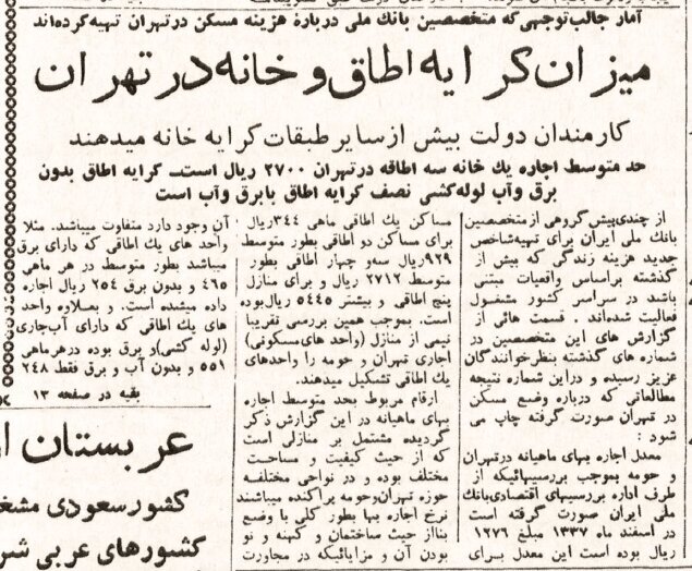 (تصویر) رقم باورنکردنی کرایه‌خانه در تهران ۱۳۳۷