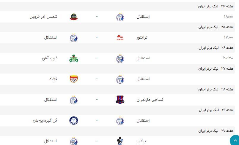 برنامه بازیهای استقلال در لیگ برتر ایران برنامه بازیهای استقلال در لیگ برتر ایران