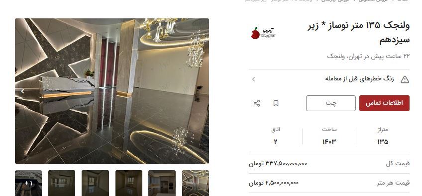 زیر خط فقر در ۱۴۰۳ / یک متر خانه در این منطقه ۲ میلیارد است!