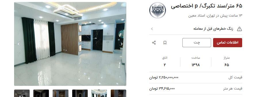 زیر خط فقر در ۱۴۰۳ / یک متر خانه در این منطقه ۲ میلیارد است!