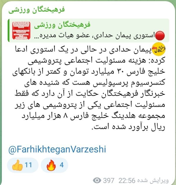 سیر تا پیاز واگذاری جنجالی پرسپولیس و استقلال سیر تا پیاز واگذاری جنجالی پرسپولیس و استقلال