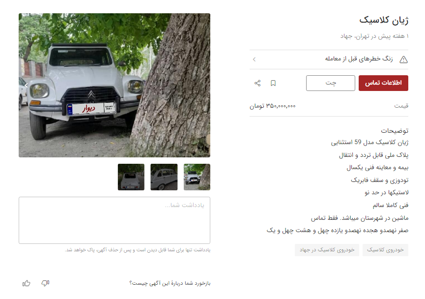 انفجار قیمت خودرو‌های نوستالژیک در ۱۴۰۳ / ژیان ۳۰۰، بیتل ۶۰۰ میلیون شد!