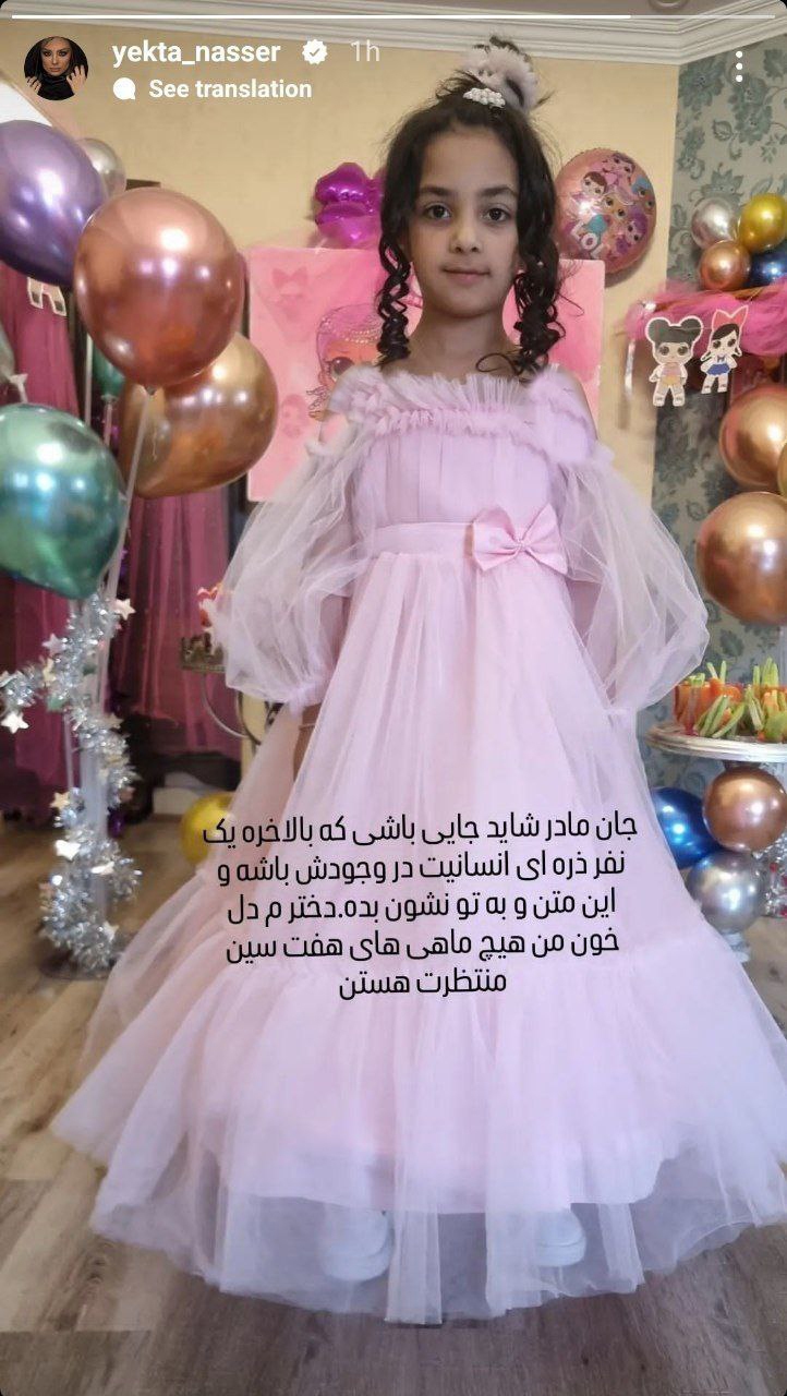 (عکس) یکتا ناصر با یک استوری دوباره داغ دل مردم را تازه کرد سوفیا هادی