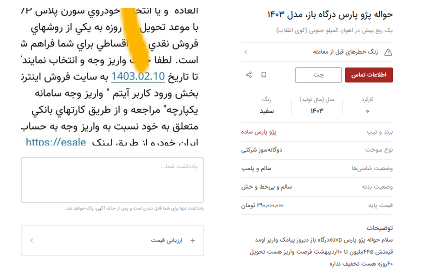 بازار داغ فروش حواله خودرو؛ پژو پارس ۲۹۰ میلیون تومان! بازار داغ فروش حواله خودرو؛ پژو پارس ۲۹۰ میلیون تومان!