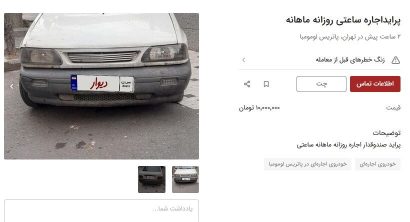 پراید نیز اجاره‌ای شد؛ ساعتی ۳۰۰ هزار تومان!
