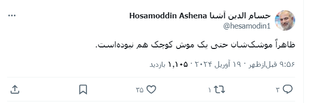 (عکس) کنایه مشاور روحانی به حمله جعلی امروز اسرائیل (عکس) کنایه مشاور روحانی به حمله جعلی امروز اسرائیل
