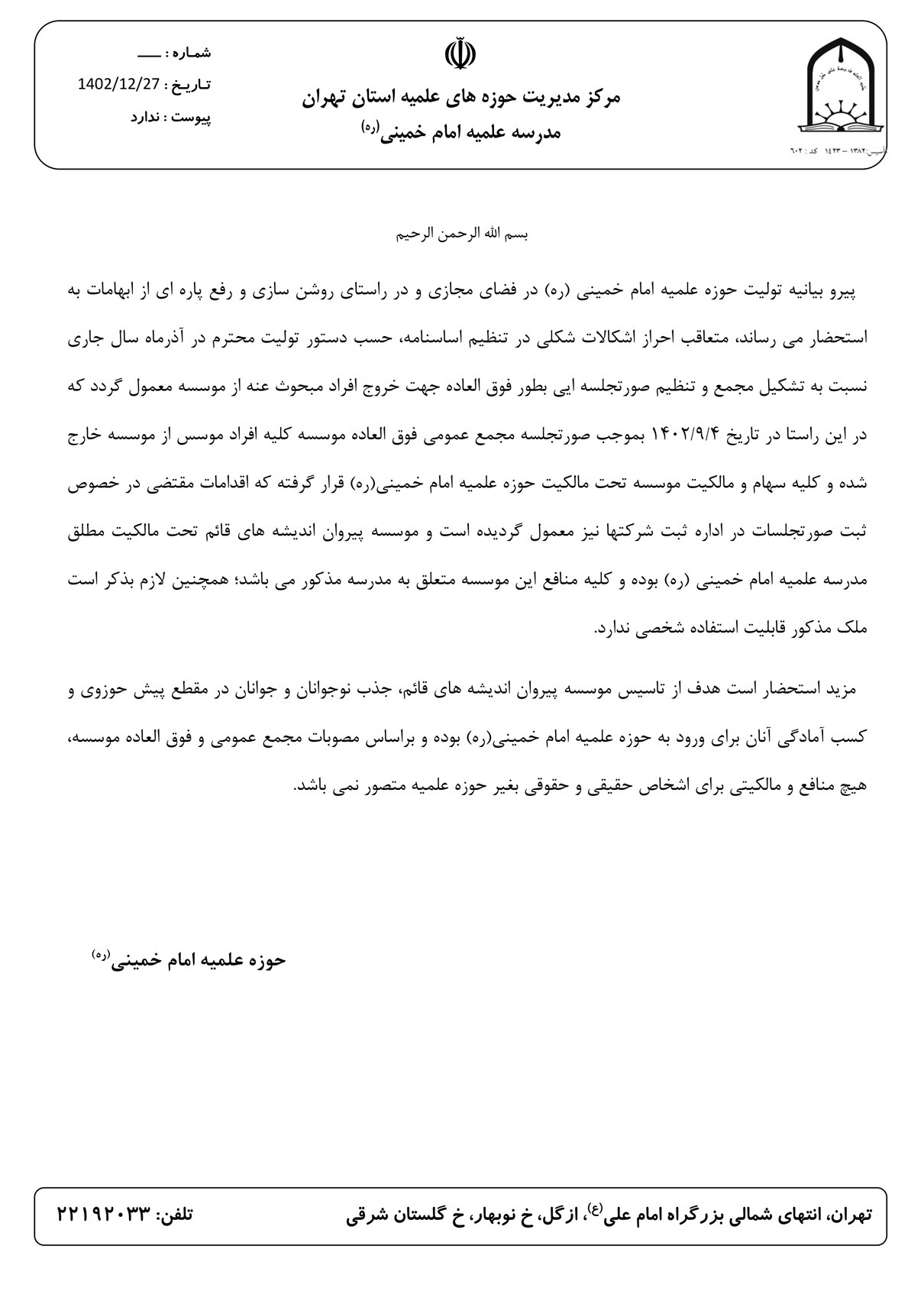 پیدا و پنهان ماجرای حوزه علمیه ازگل و سند جنجالی باغ ۴۲۰۰ متری به نام کاظم صدیقی 