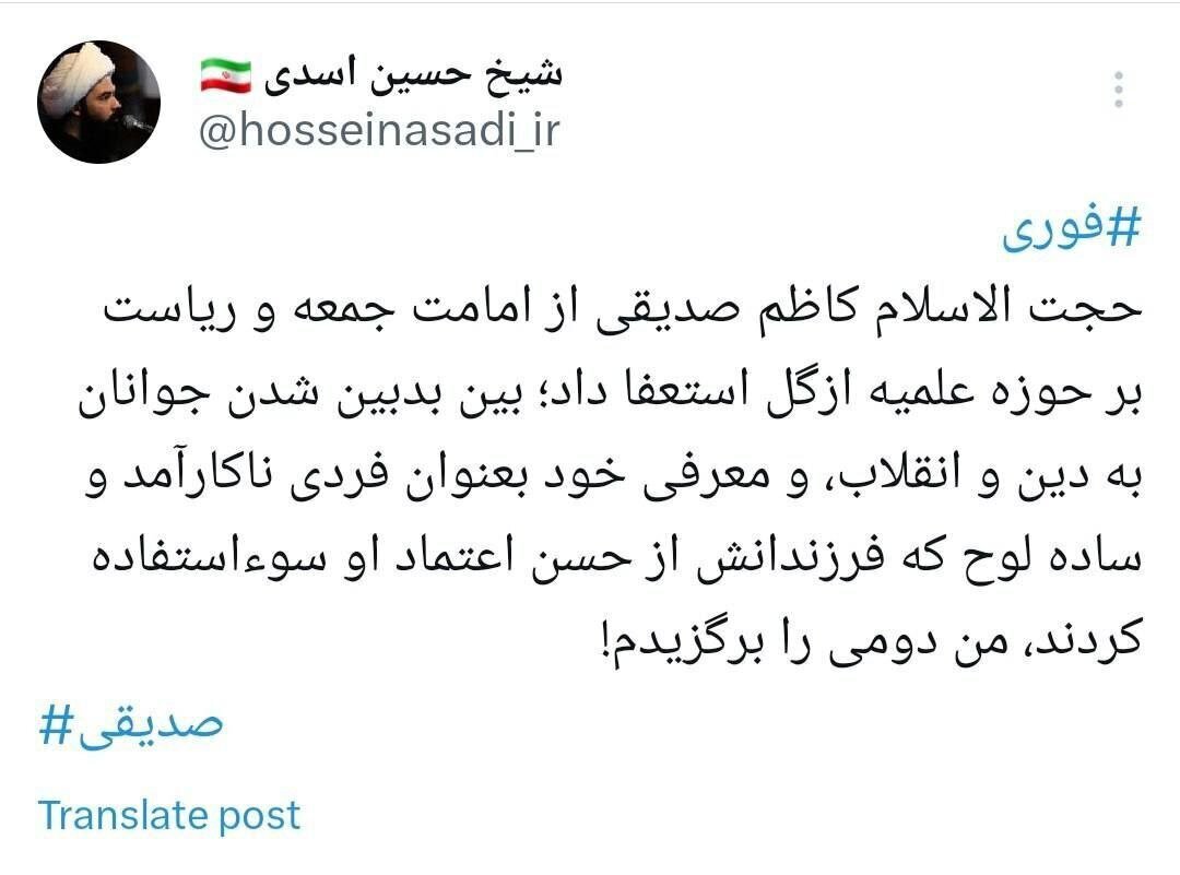 پیدا و پنهان ماجرای حوزه علمیه ازگل و سند جنجالی باغ ۴۲۰۰ متری به نام کاظم صدیقی 